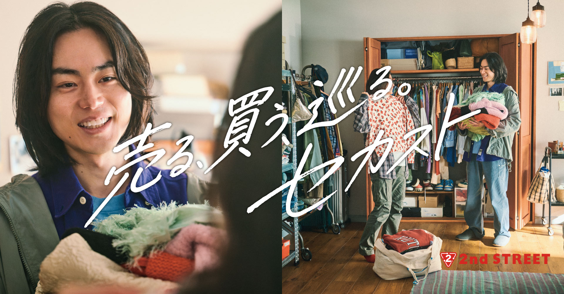 菅田將暉熱愛古著,分享私下斷捨離習慣,更透露新品反而比較容易成為他整理衣櫃時捨棄的對象。(2nd STREET提供)
