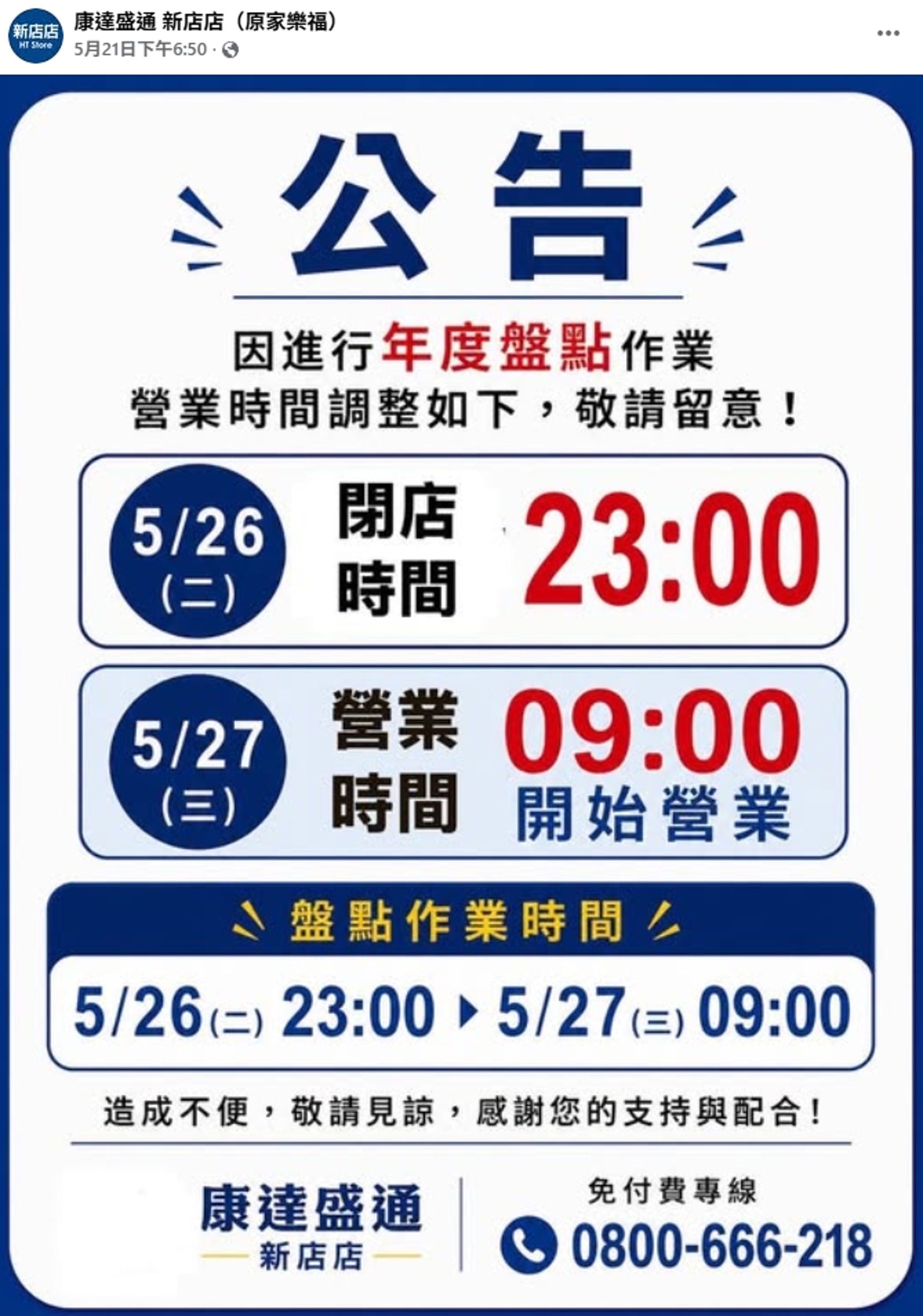 不只臉書粉專改名，連營業時間圖卡上也是寫「康達盛通」。（翻攝自臉書康達盛通 新店店）
