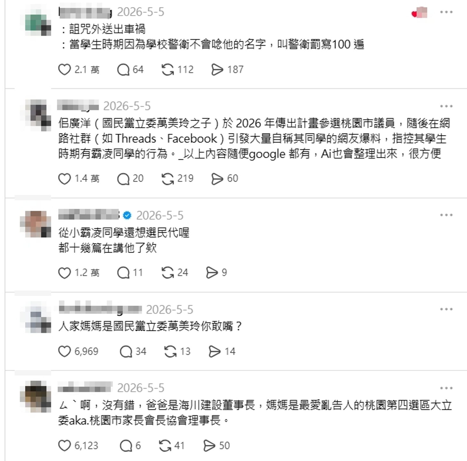 佀廣洋在社群屢屢被爆出過去霸凌同學。（翻攝自Threads）