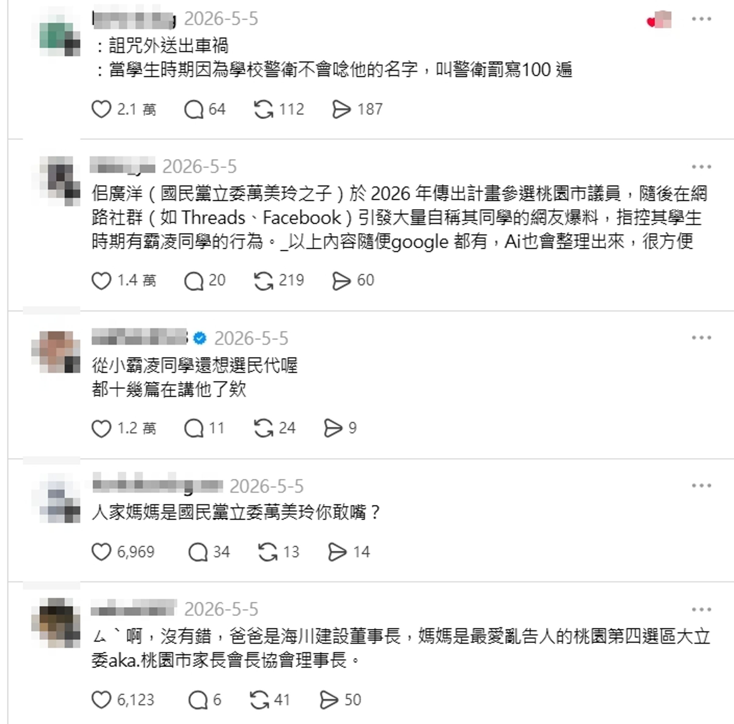 佀廣洋在社群屢屢被爆出過去霸凌同學。（翻攝自Threads）
