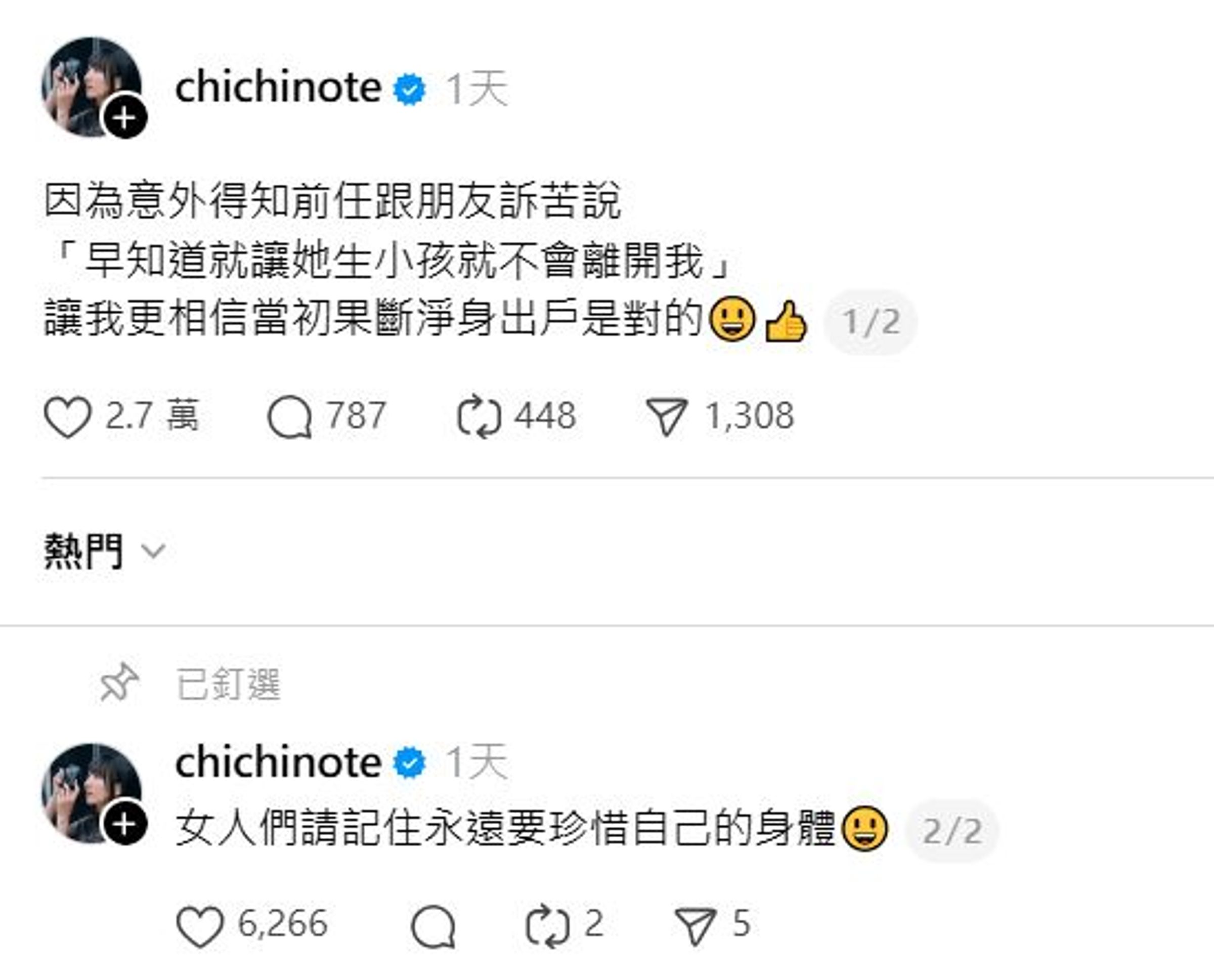 織織發文,透露前任私下向友人抱怨「早知道就讓她生小孩就不會離開我」。(翻攝chichinote Threads)
