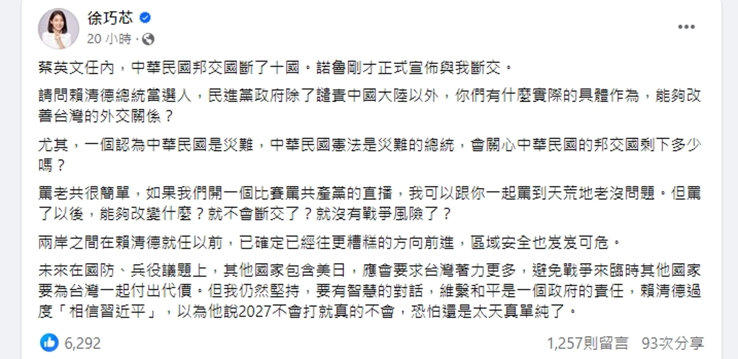 徐巧芯發文批賴清德過度相信習近平「太天真單純」。(翻攝自徐巧芯臉書)