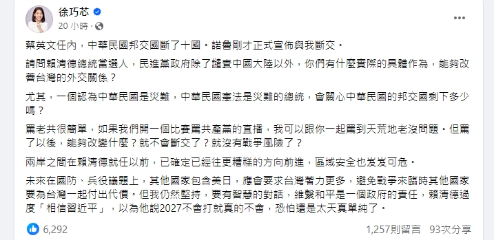 徐巧芯發文批賴清德過度相信習近平「太天真單純」。（翻攝自徐巧芯臉書）