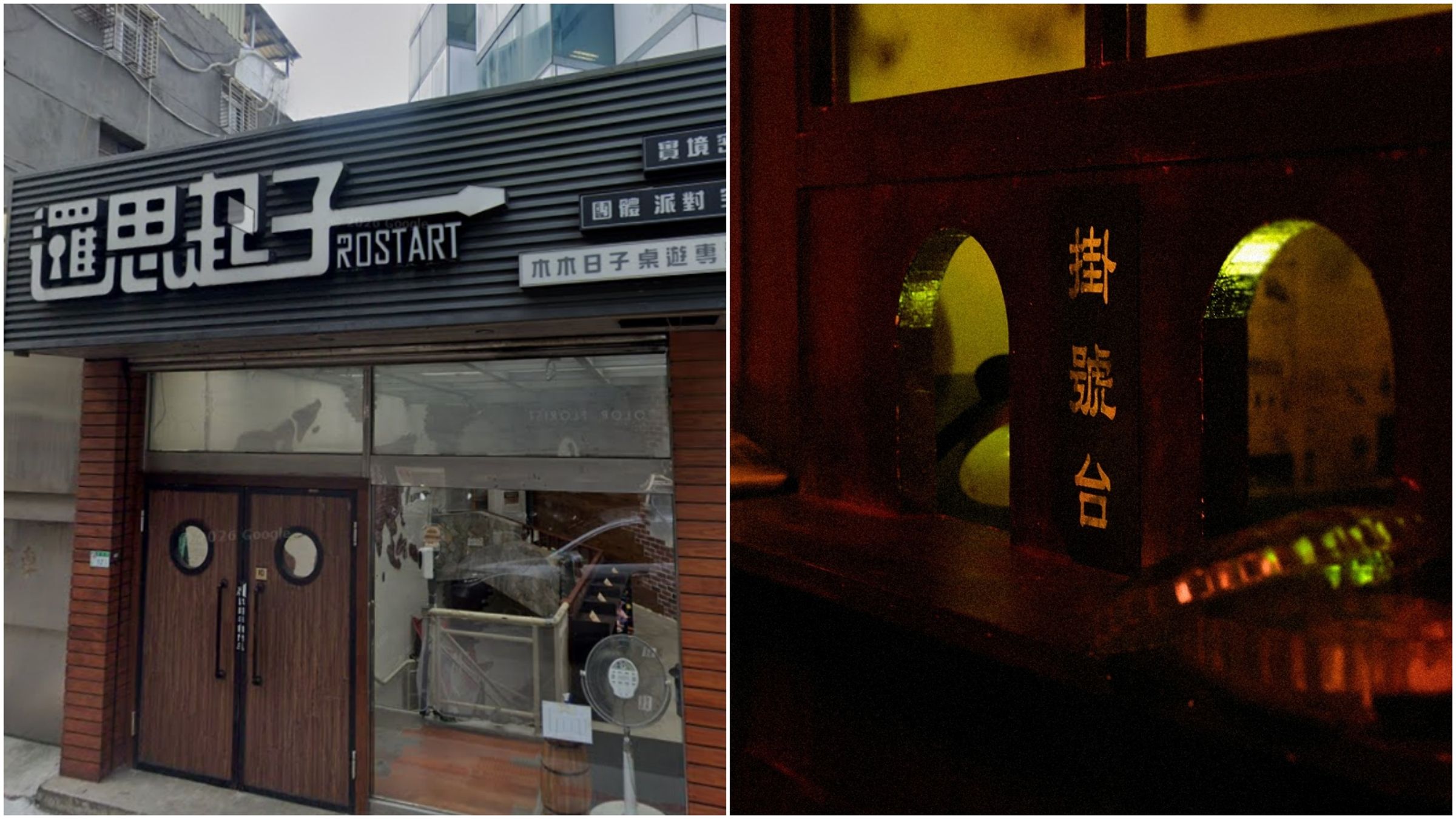 台北市信義區知名密室逃脫「邏思起子」旗艦店,一名女員工在扮演「上吊女鬼」時,疑操作不慎當場遭繩索勒頸窒息。(翻攝Google maps、「邏思起子實境遊戲工作室」臉書)
