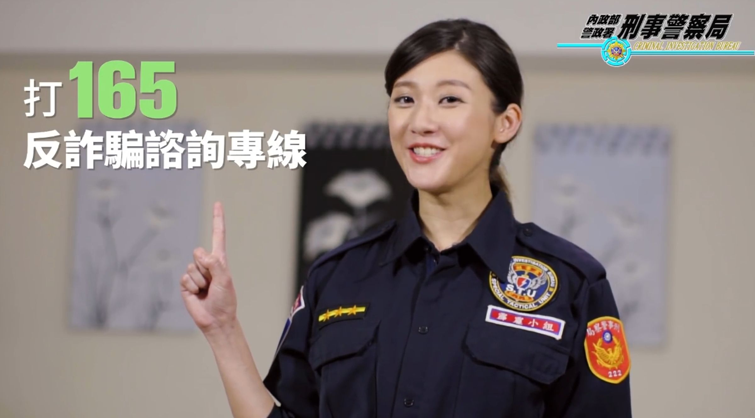 林逸欣曾幫刑事局拍攝反詐騙宣導廣告。（翻攝自CIB刑事警察局YouTube）