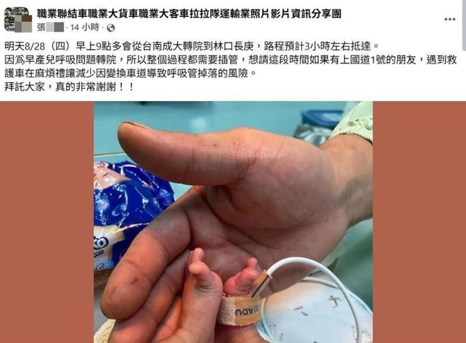 一名張姓女網友在臉書求助。（翻攝自「職業聯結車職業大貨車職業大客車拉拉隊運輸業照片影片資訊分享團」）