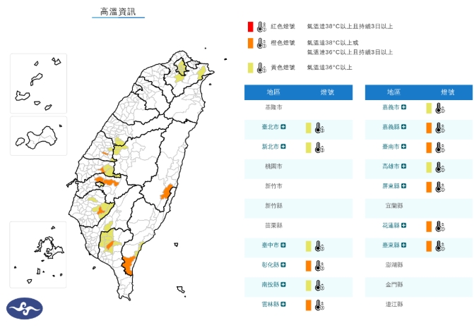中央氣象署發布高溫資訊。(翻攝自中央氣象署官網)