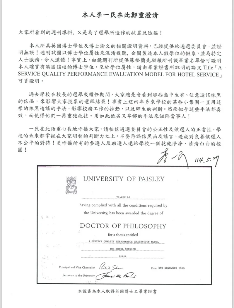 李一民發聲明提供畢業證明影本駁斥假學歷傳聞，但吹哨者認為並無法證明他就是自己宣稱的「餐旅博士」。（讀者提供）