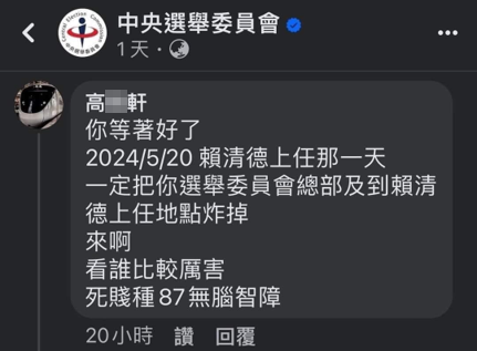 羅嫌在中選會粉專留言恐嚇。（刑事局提供）