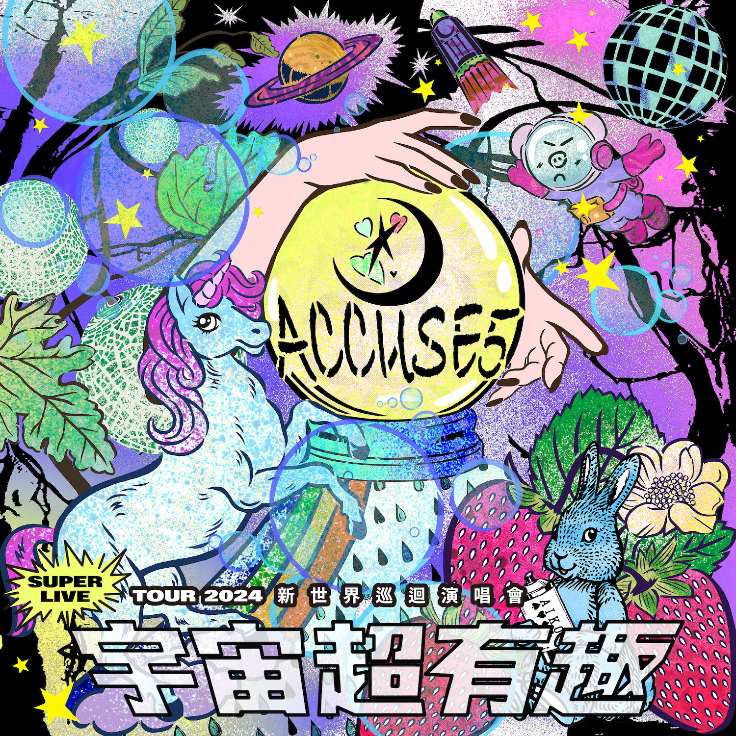 《宇宙超有趣》與與塗鴉鬼才Lady Aiko合作。(相信音樂提供)