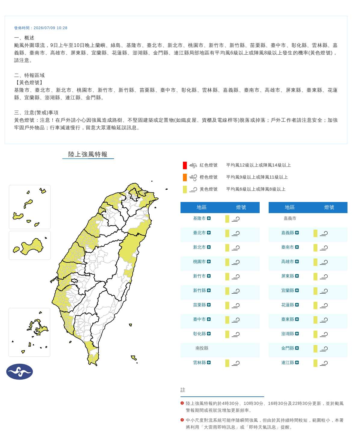 受到颱風外圍環流影響,氣象署也對多縣市發布陸上強風特報。(中央氣象署提供)