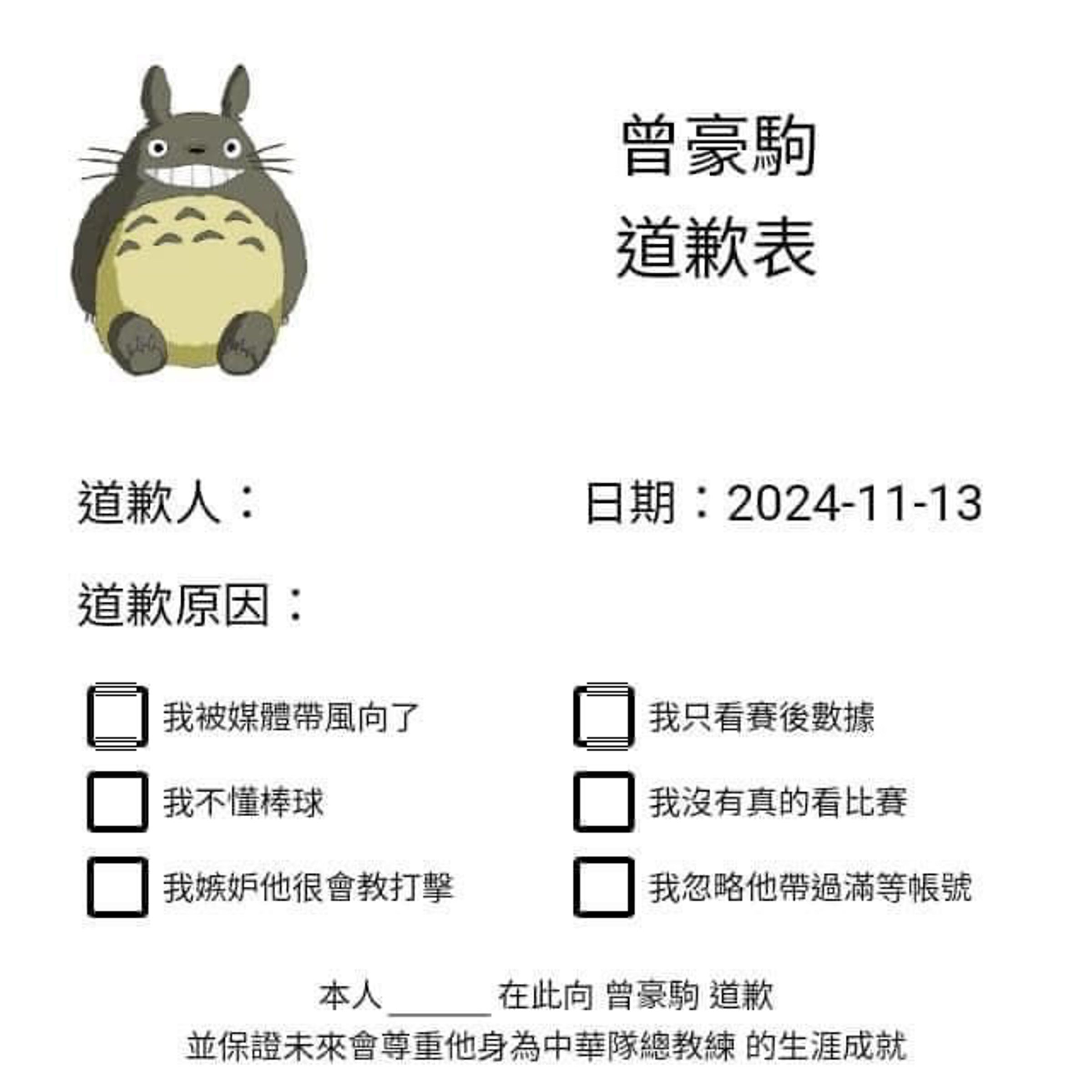 網路出現版本各種道歉表。(翻攝畫面)