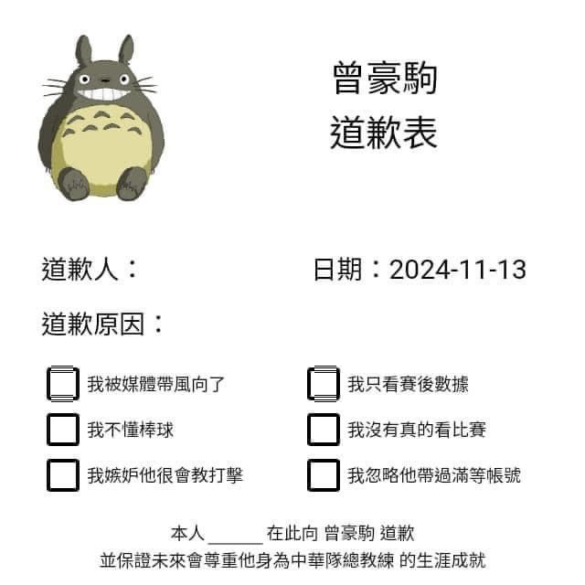 網路出現版本各種道歉表。(翻攝畫面)