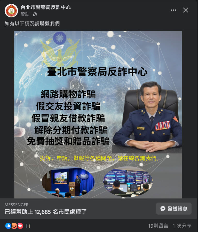 詐騙集團假冒警察製作反詐廣告,企圖騙取被害人個資二度詐財。(翻攝PTT)
