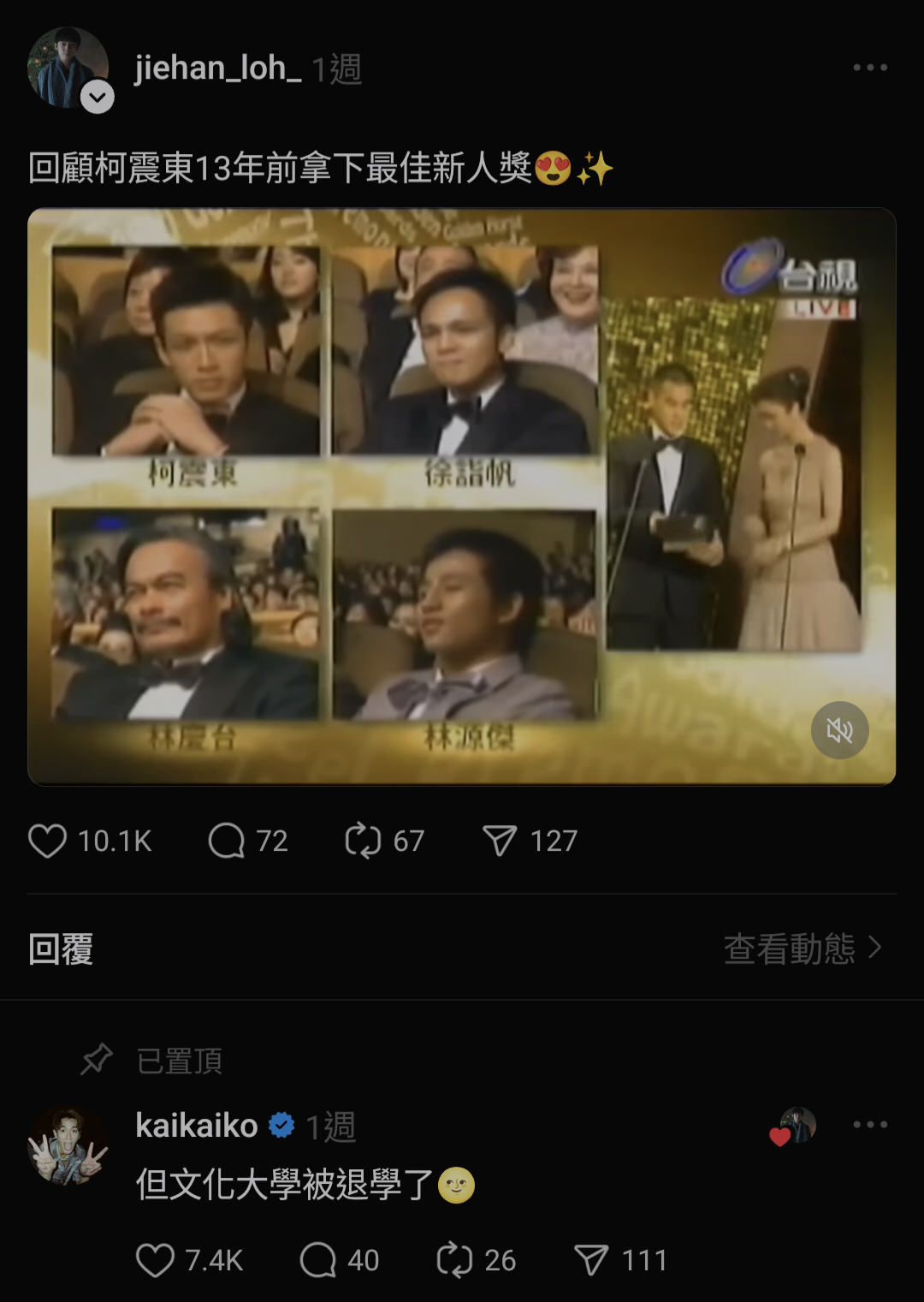 上週柯震東回應網友的影片,表示自己當年遭文化大學退學,這次在邀請函限動又再次提到遭退學一事。(翻攝自jiehan_loh_Threads)