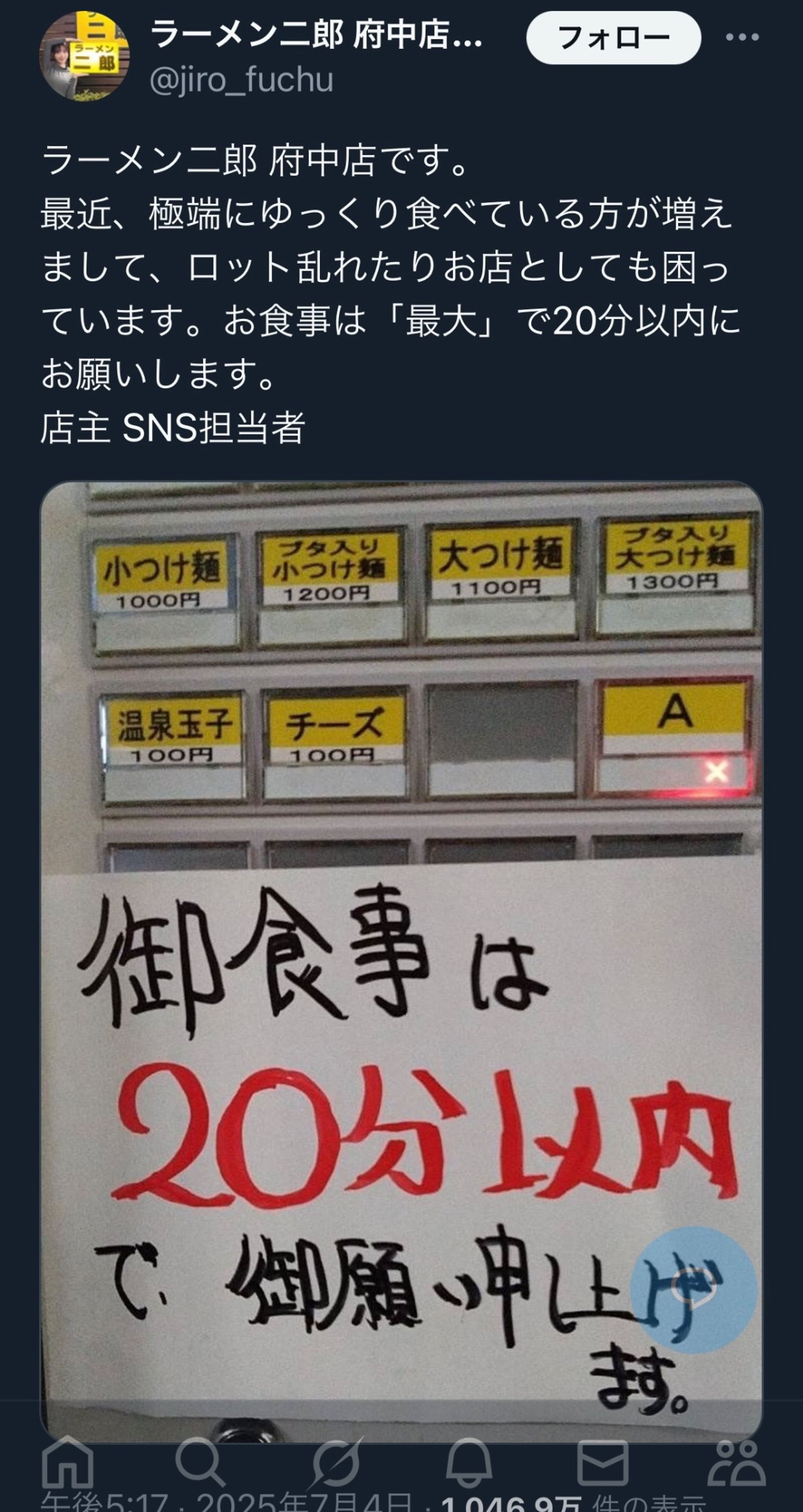 「拉麵二郎」府中店要求消費者「最多」20分鐘內用完餐點。（翻攝自X）