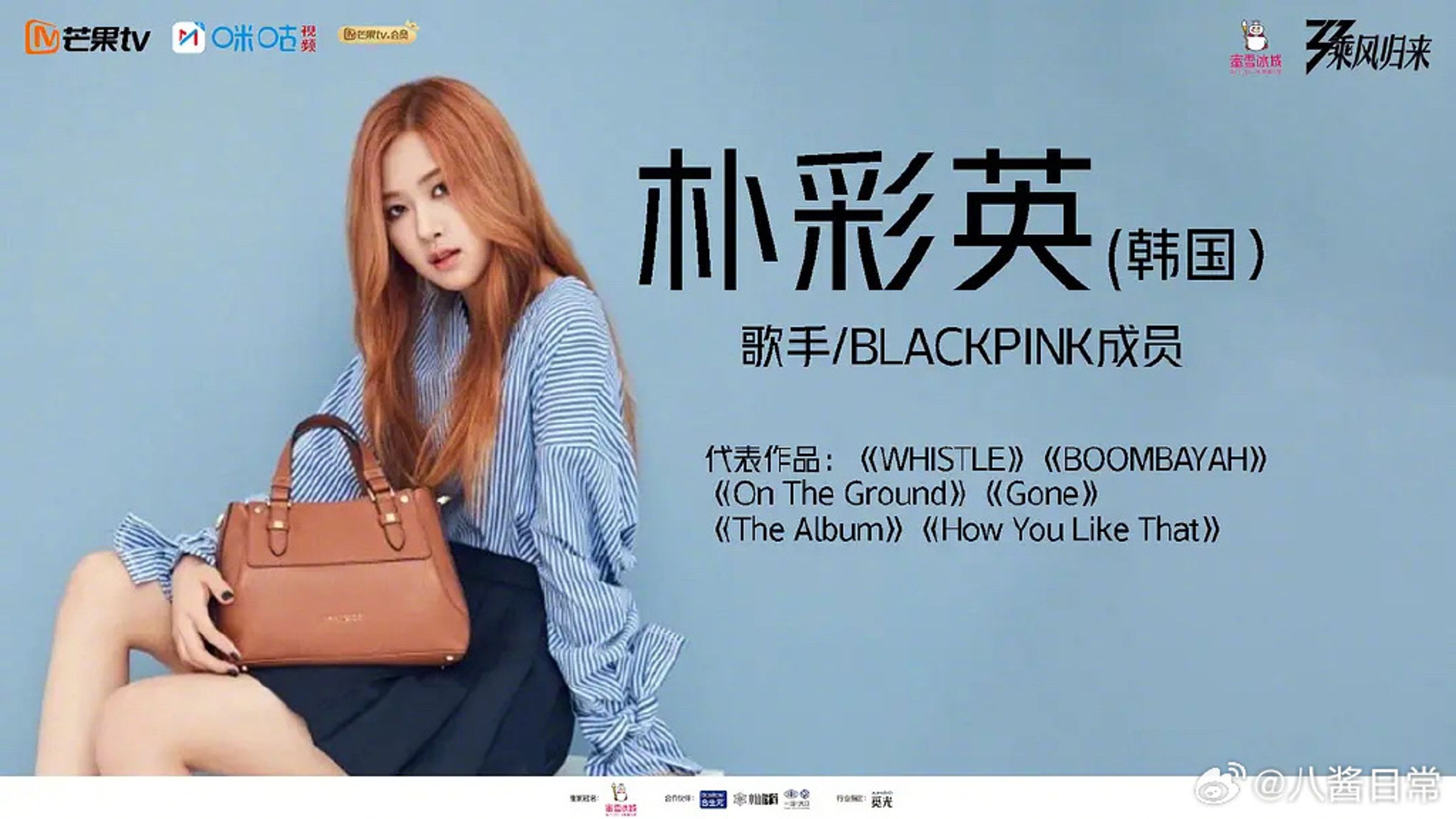 BLACKPINK ROSÉ若參與《乘風破浪的姐姐》第5季將是首踏陸綜。（網路圖片）