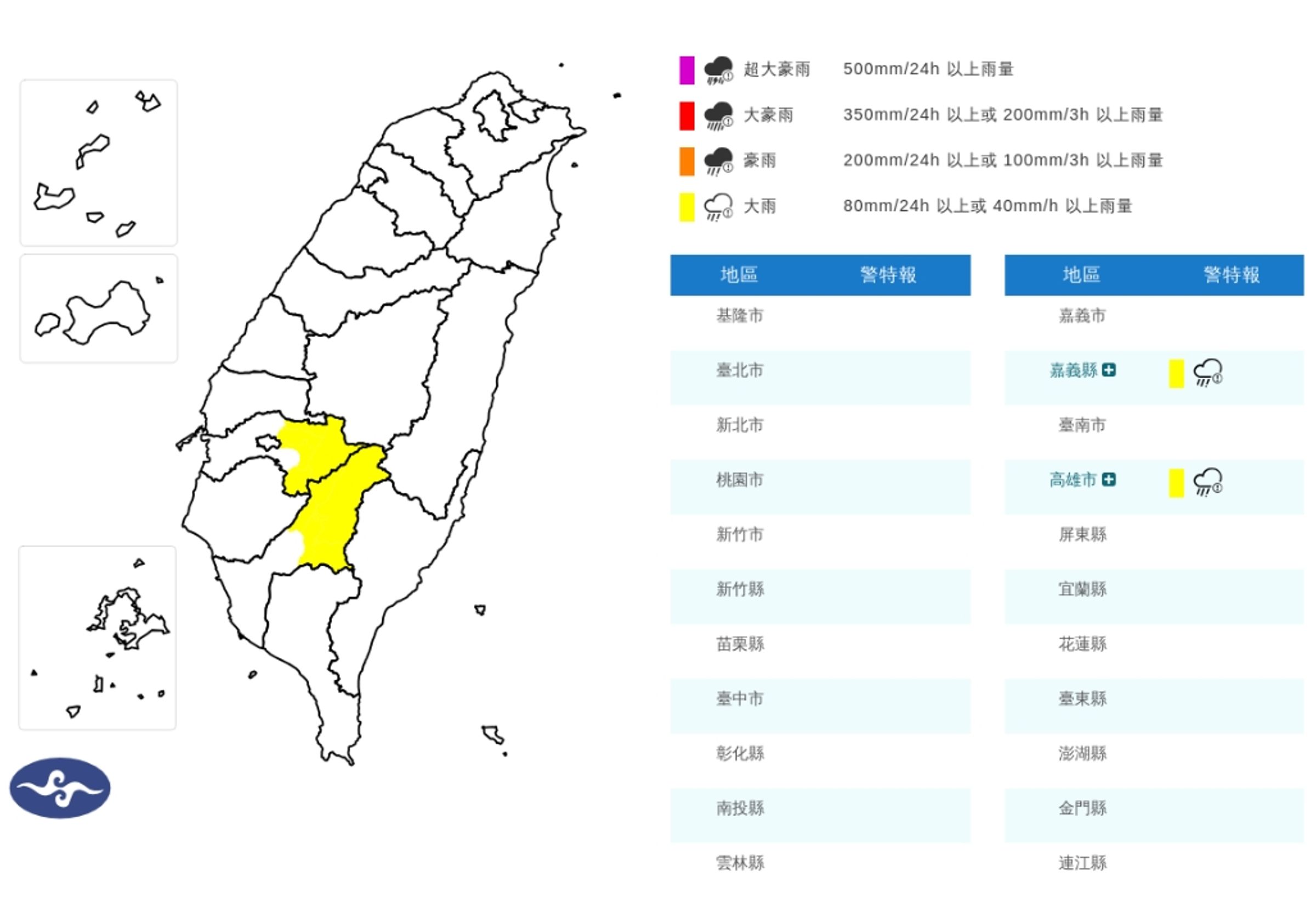 2縣市大雨特報。（翻攝自氣象署官網）