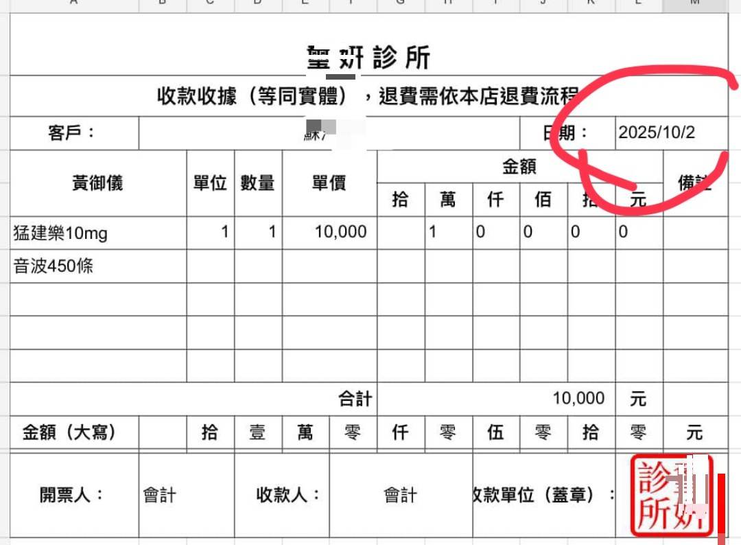 醫美診所明明8月已經停業,竟仍販賣商品到10月。(翻攝網路)
