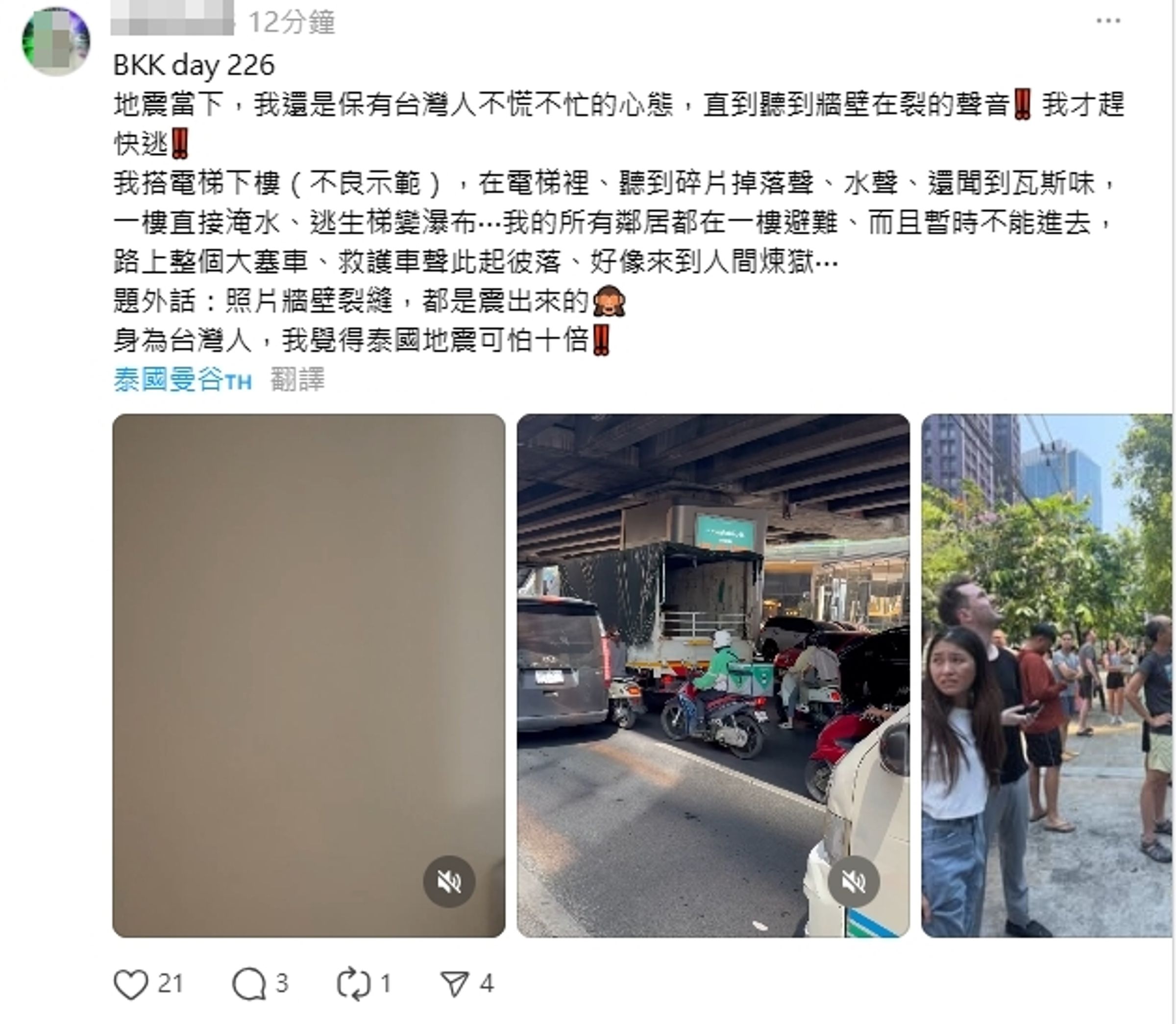 強震當下在泰國的台灣網友發文。(翻攝自threads)