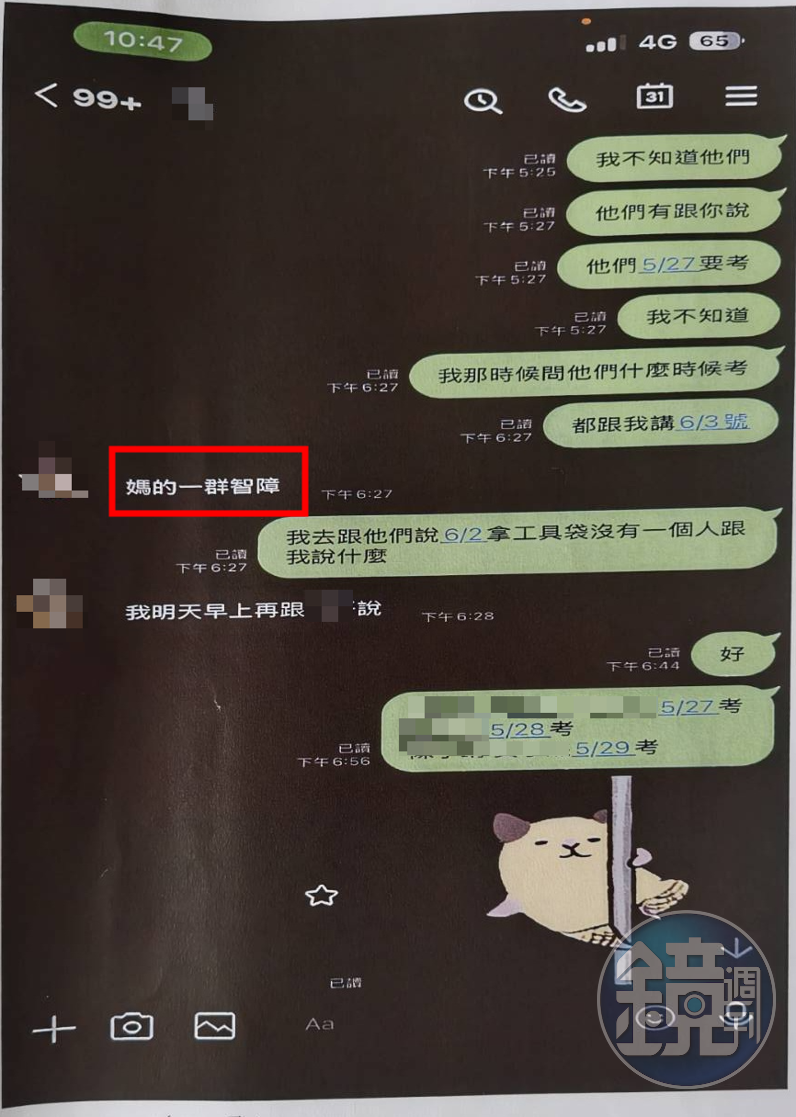 老師遭控在群組以粗話辱罵學生。（讀者提供）