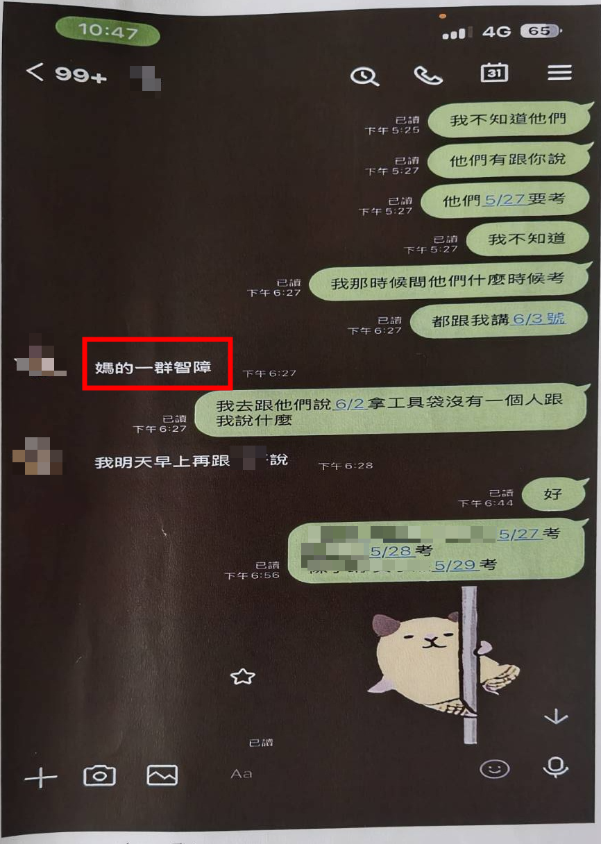 老師遭控在群組以粗話辱罵學生。(讀者提供)