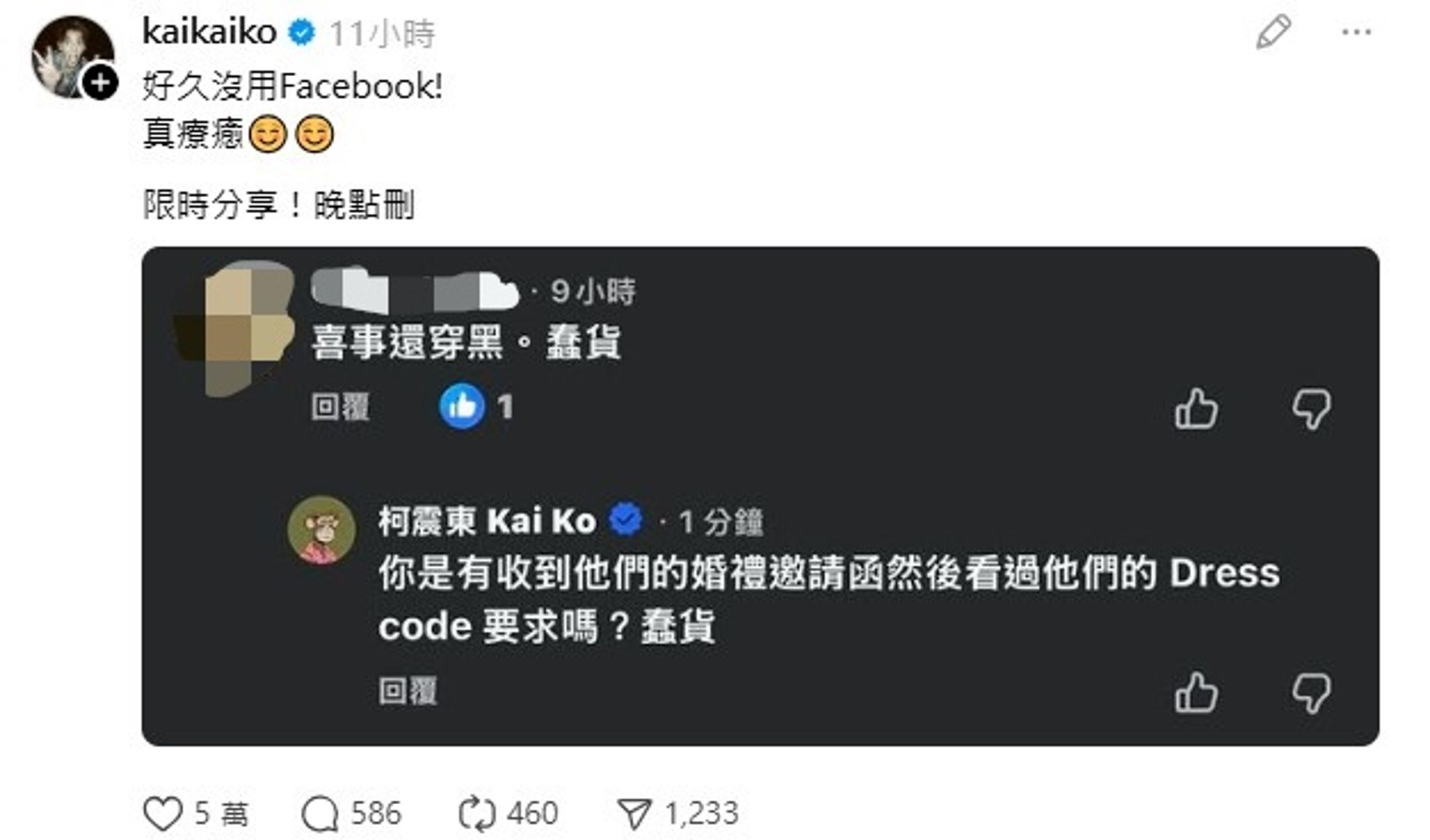 網友就連柯震東的穿搭都有意見。（翻攝自Threads）