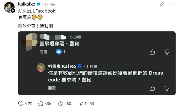 網友就連柯震東的穿搭都有意見。（翻攝自Threads）
