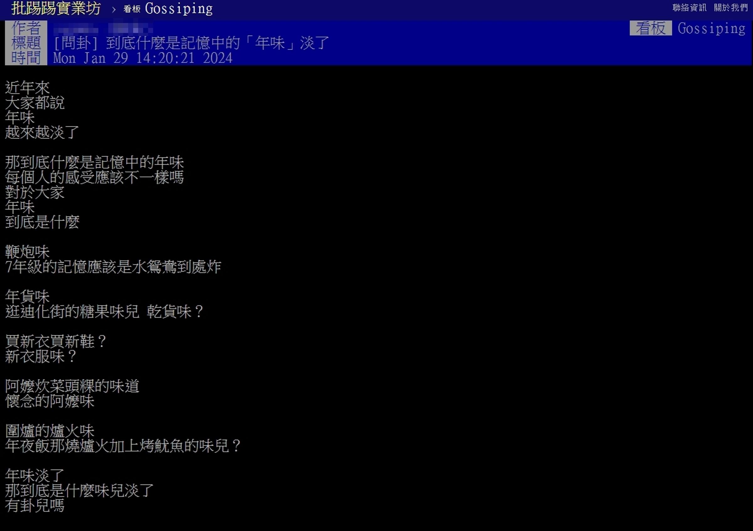 一名網友詢問「到底什麼是記憶中的『年味』淡了」。（翻攝自PTT）