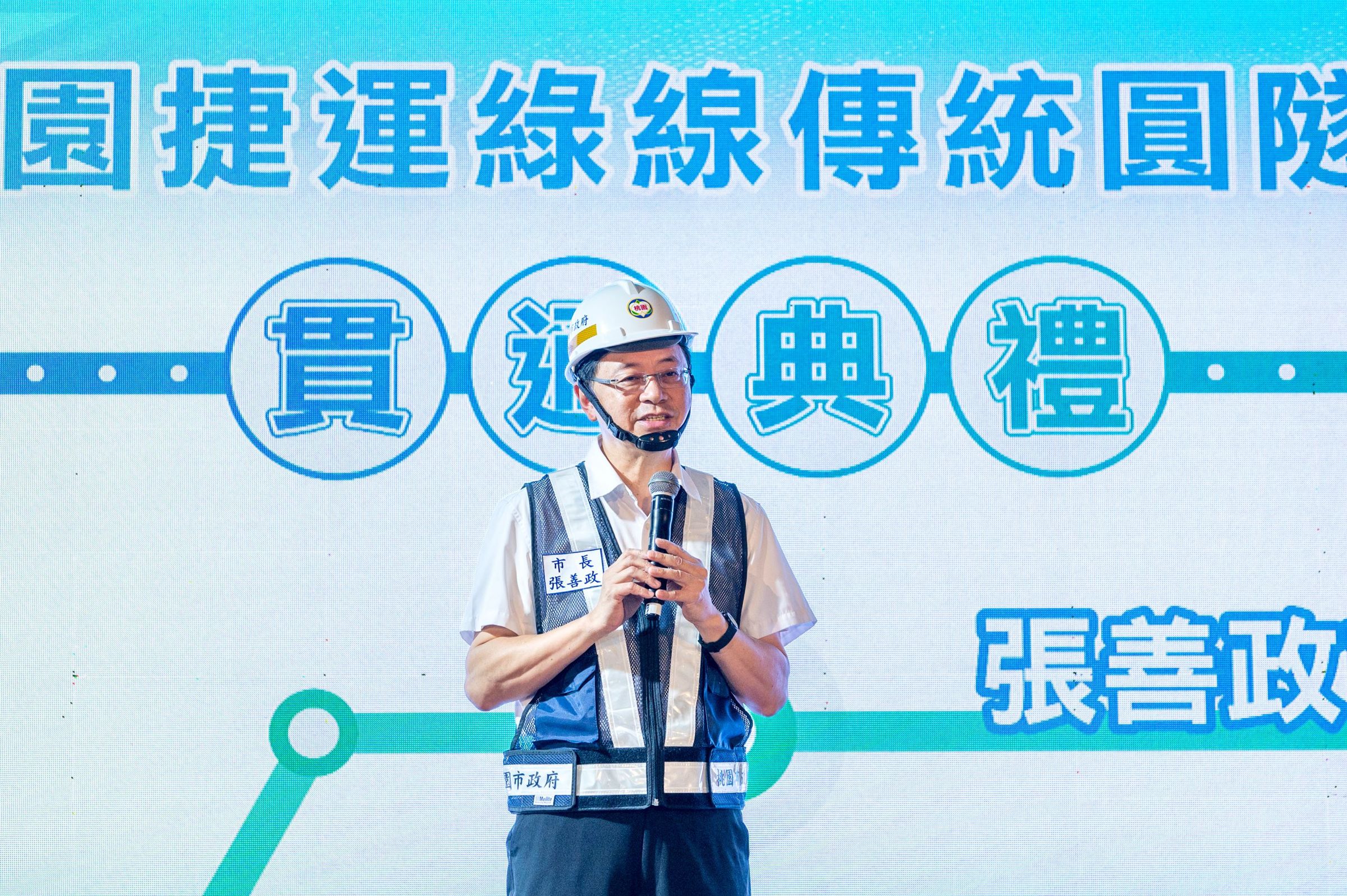 桃園市長張善政期盼捷運綠線工程順利,桃園市民能早日享有便捷的軌道服務。