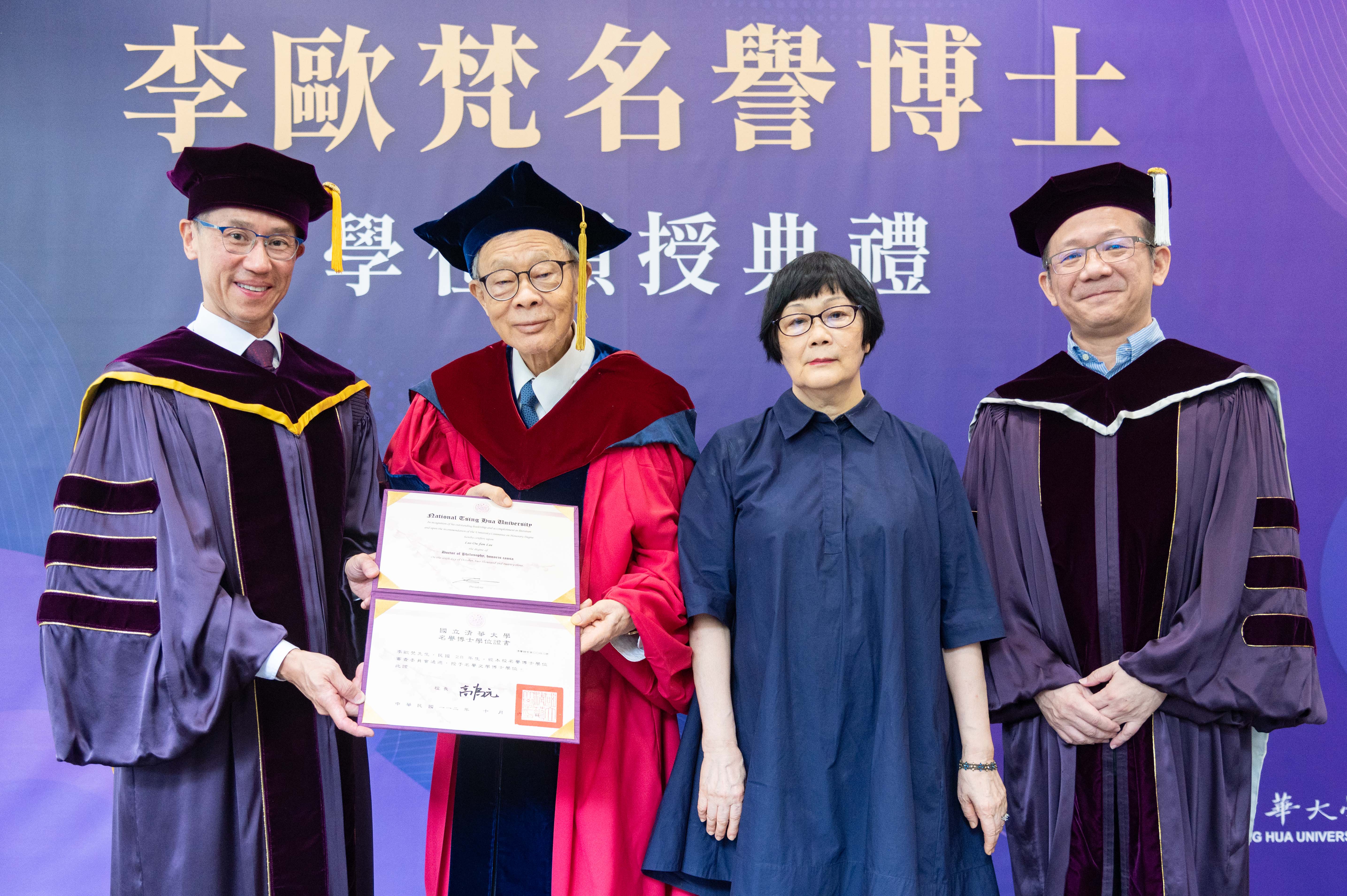 華大學校長高為元（左起）頒授名譽博士證書給李歐梵，博士夫人李玉瑩及推薦的清華人社院院長李卓穎也一同見證。（清華大學提供）