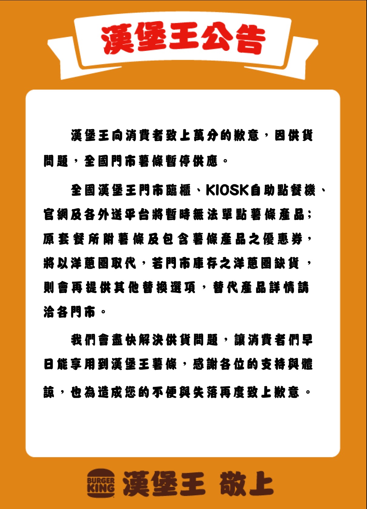 漢堡王因臨時供貨問題，全門市暫停供應薯條。（漢堡王提供）