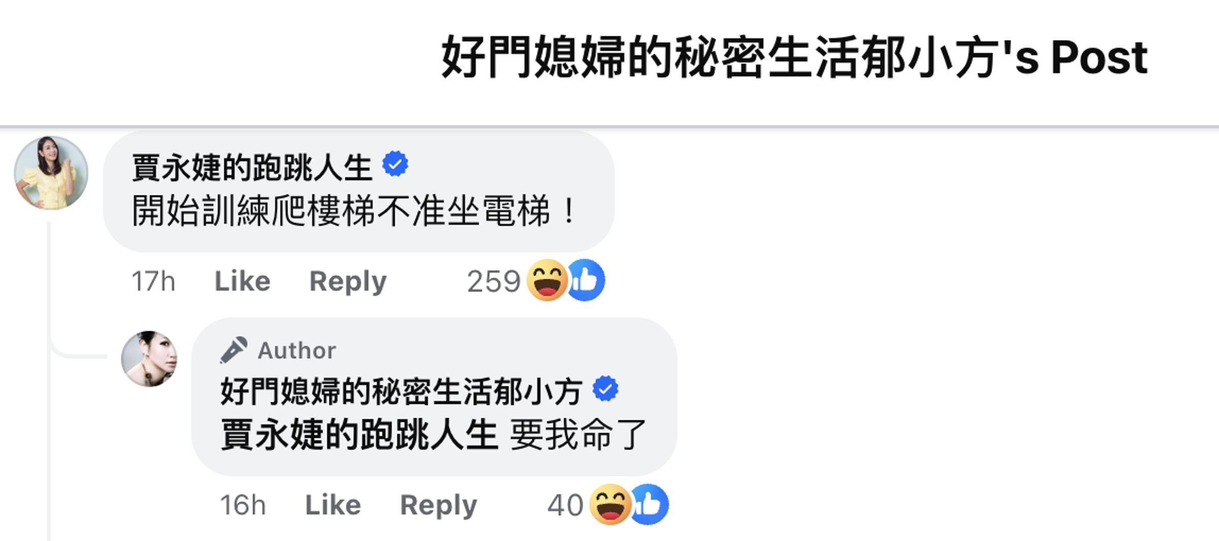 賈永婕建議郁方開始訓練爬樓梯不准坐電梯。（翻攝郁方臉書）