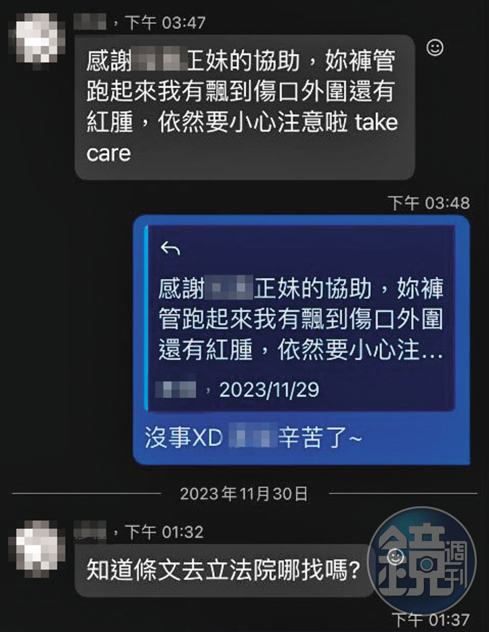 曾男傳訊息要小雯注意傷口，窺視感讓小雯覺得隱私被侵犯。（讀者提供）