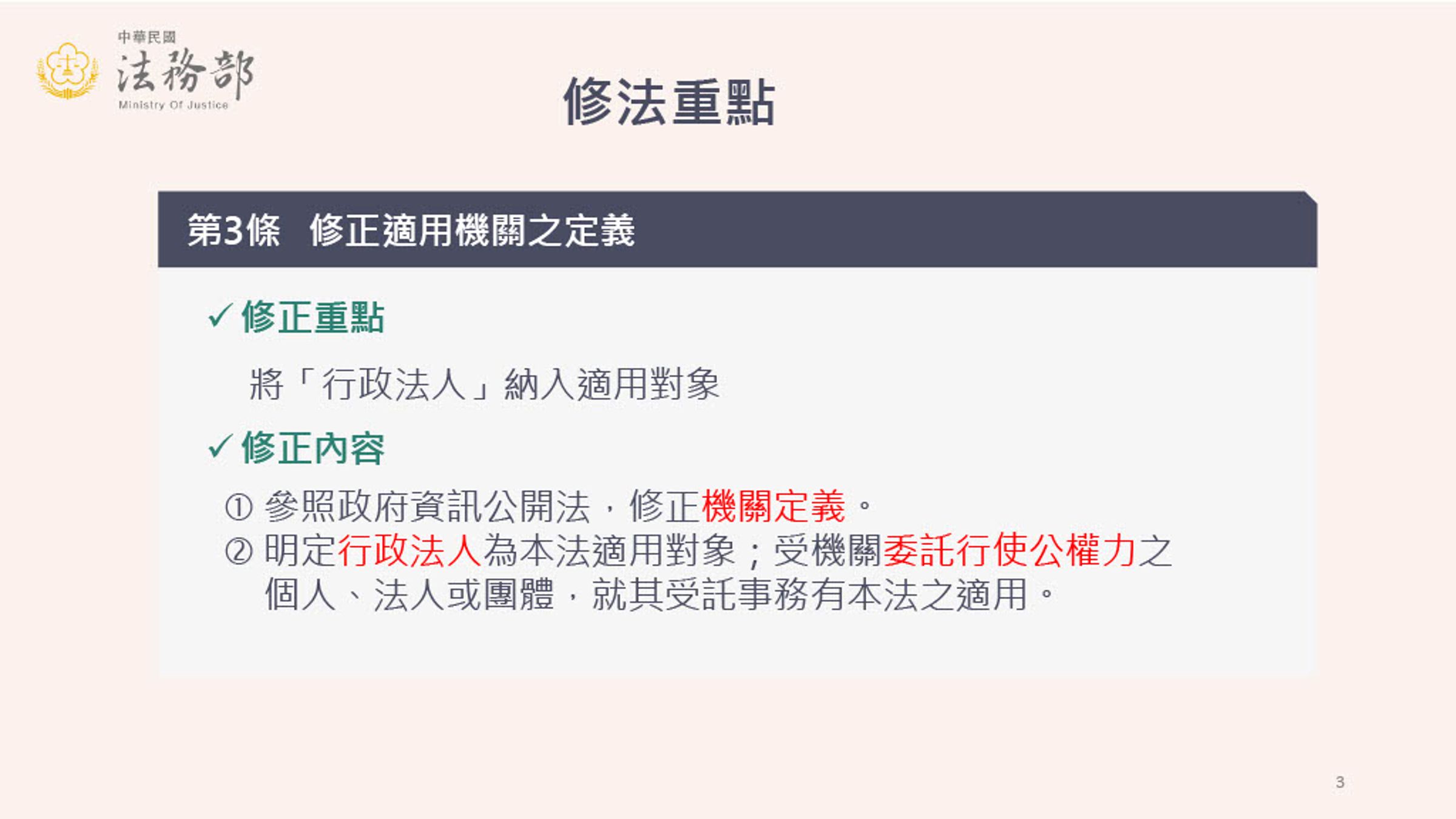法務部報告《國家機密保護法》修法重點。(行政院提供)