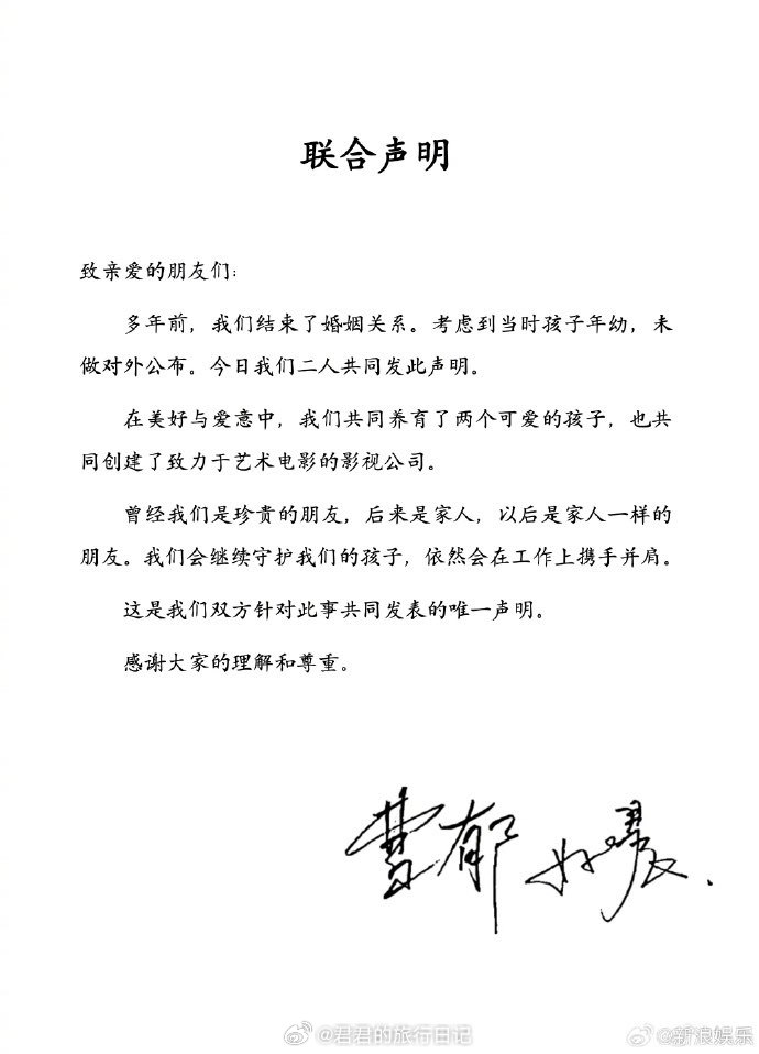 中國實力派女演員姚晨宣布二度離婚。（翻攝自姚晨微博）