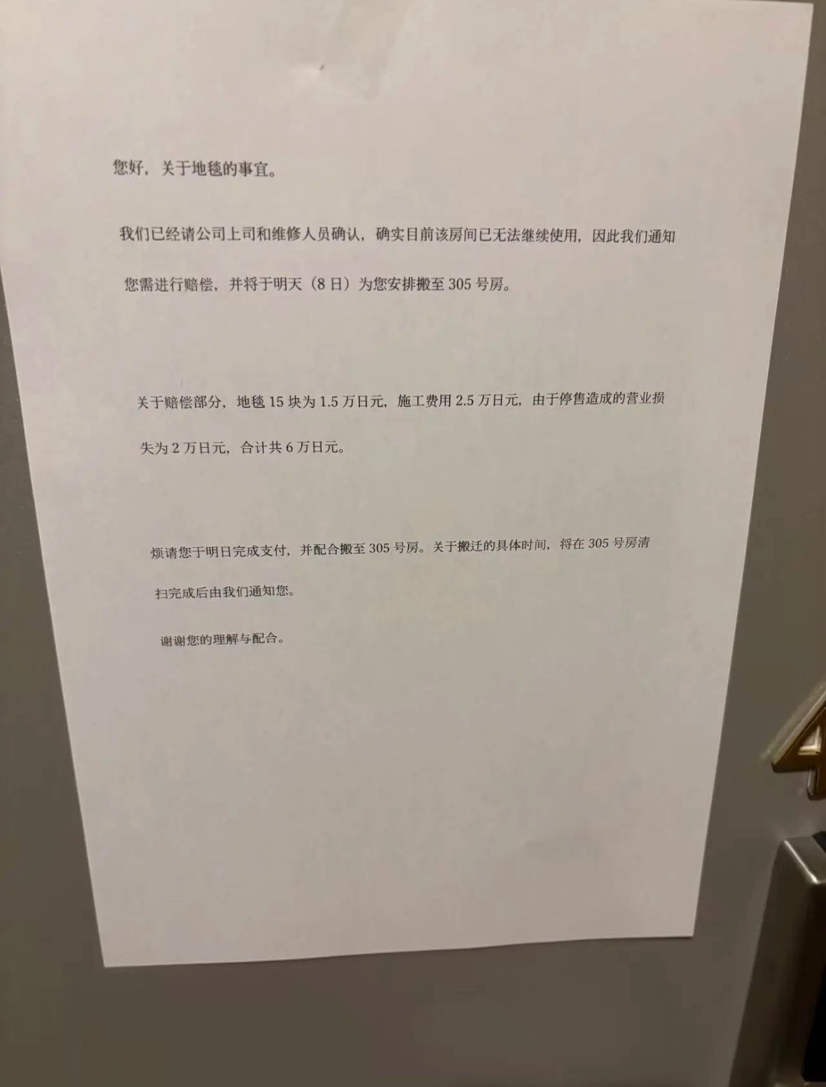 旅館方面則出示詳細報價單，說明地毯修繕費用及損失。（翻攝自X）