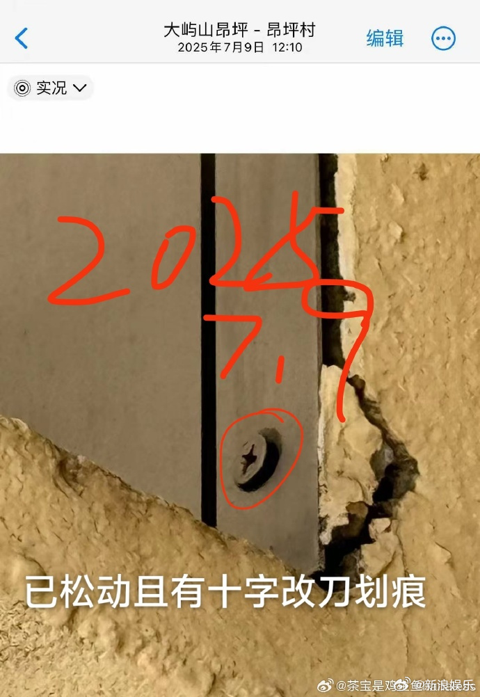 梅艷芳的歌迷會今年7月發現骨灰被盜，但疑似2025年靈位的螺絲就已鬆動。（微博圖片）
