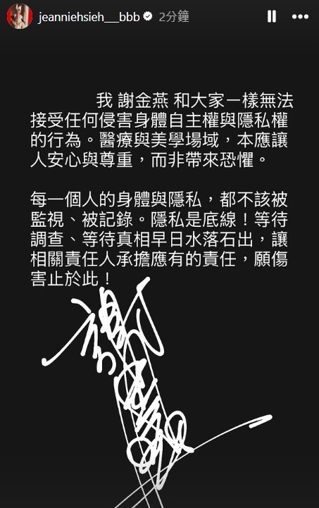 連鎖醫美集團「愛爾麗」爆出針孔偷拍疑雲，代言人謝金燕今發出聲明。（翻攝自謝金燕IG）