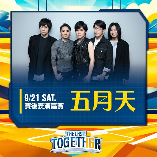 周思齊引退賽，找來五月天進行賽後演出。（翻攝中信兄弟臉書）