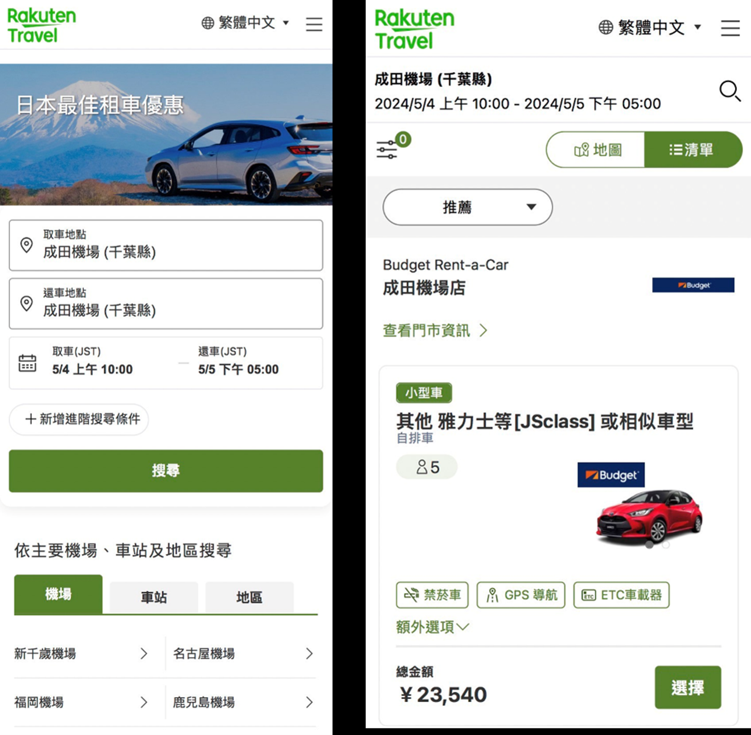 樂天旅遊新推支援中文的租車服務網站，到日本深度自駕遊預約更方便。（樂天旅遊提供）