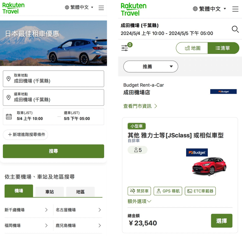 樂天旅遊新推支援中文的租車服務網站，到日本深度自駕遊預約更方便。（樂天旅遊提供）