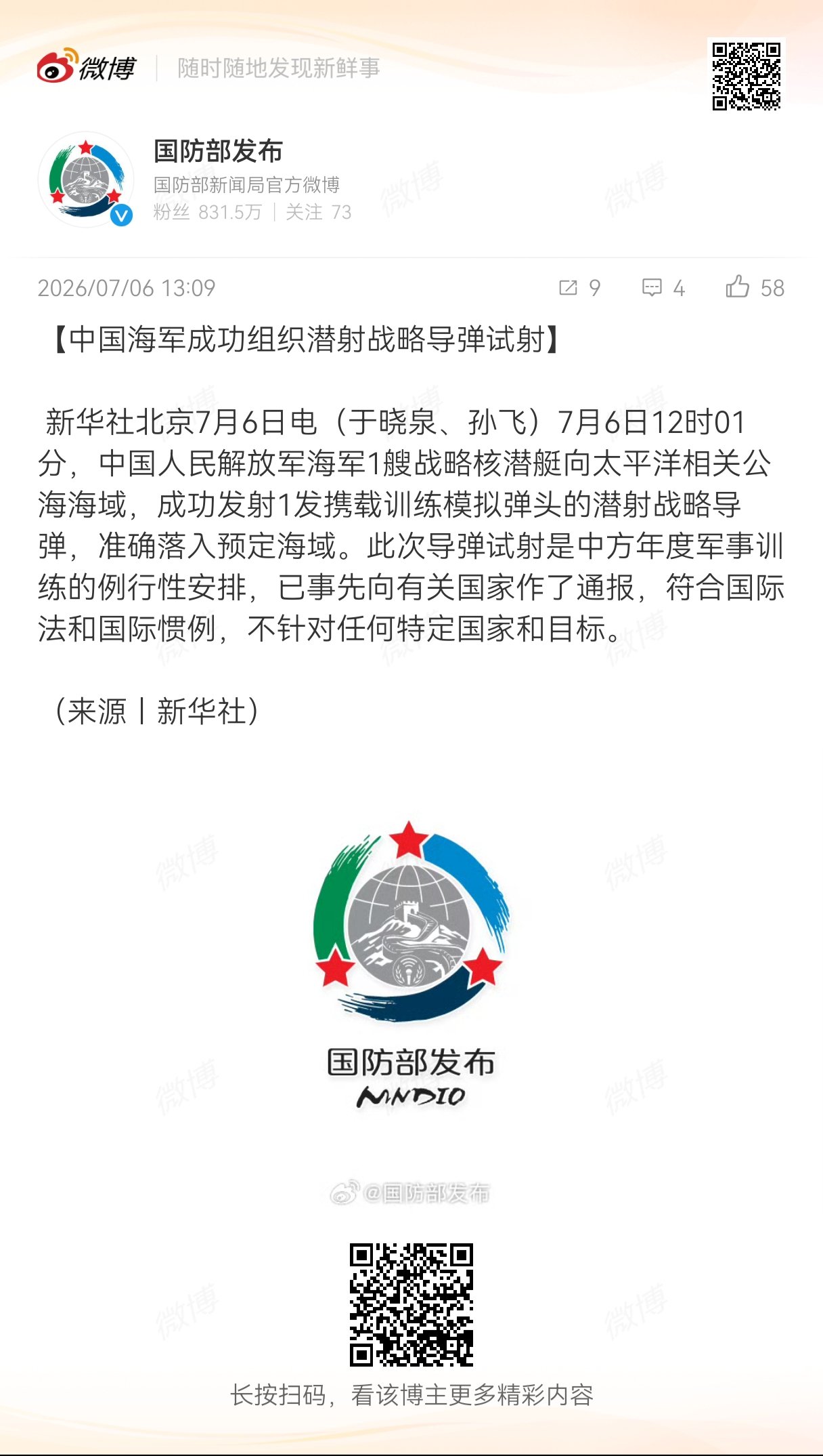 《新華社》隨後發布快報證實此消息,並強調此次試射屬於中方年度軍事訓練的例行性安排。(翻攝畫面)