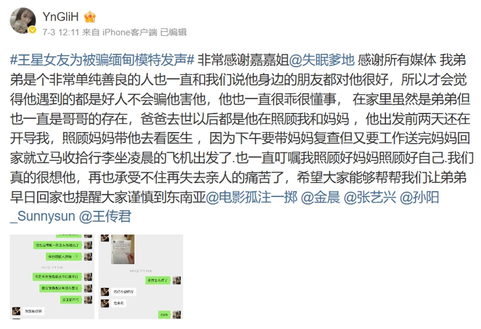 衷女表示,弟弟個性單純,沒想到卻被朋友蒙騙。(翻攝自微博)
