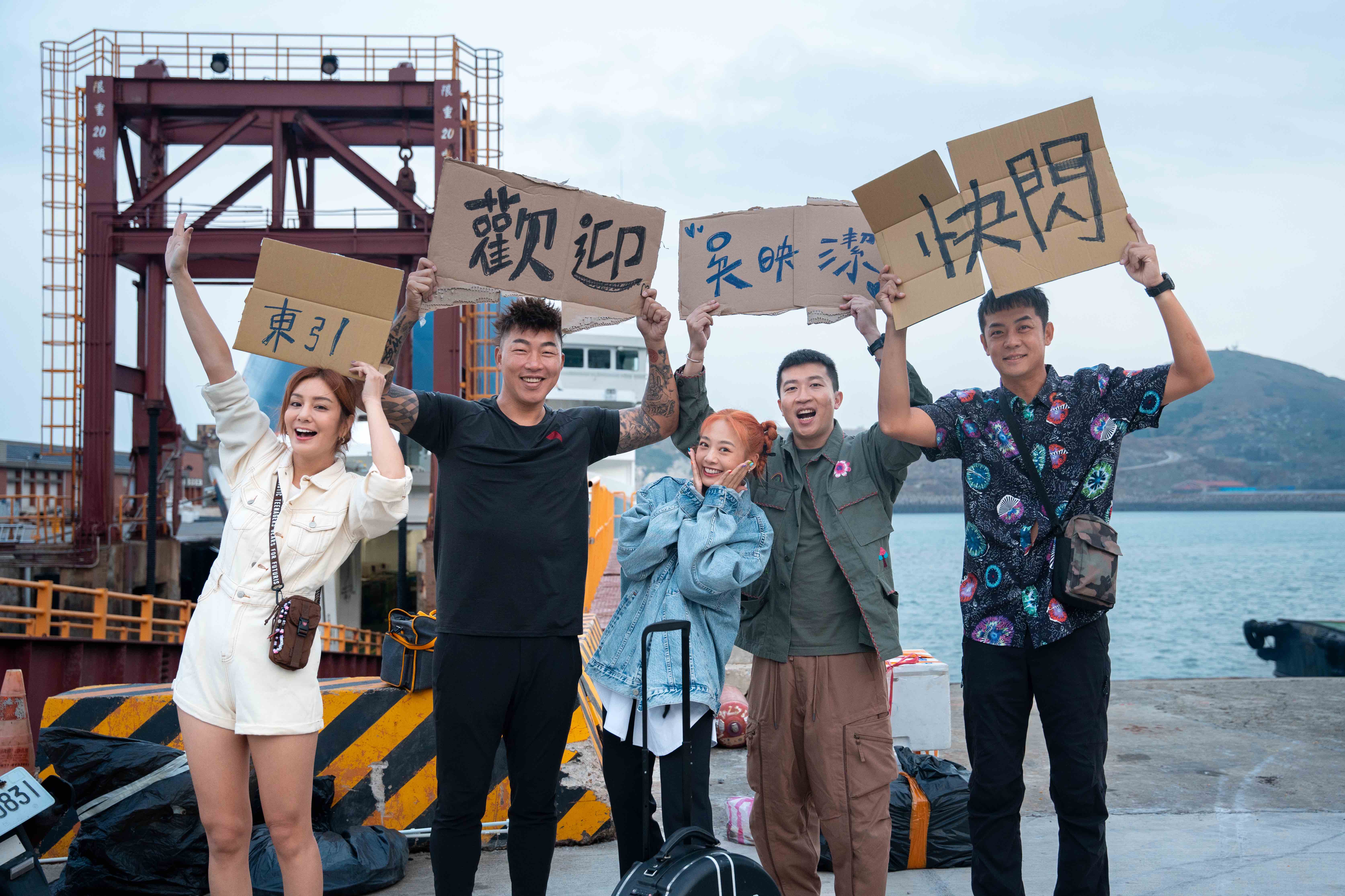 莎莎（左起）、郭泓志、鬼鬼、張立東、姚元浩道馬祖東引出外景。（好看娛樂提供）