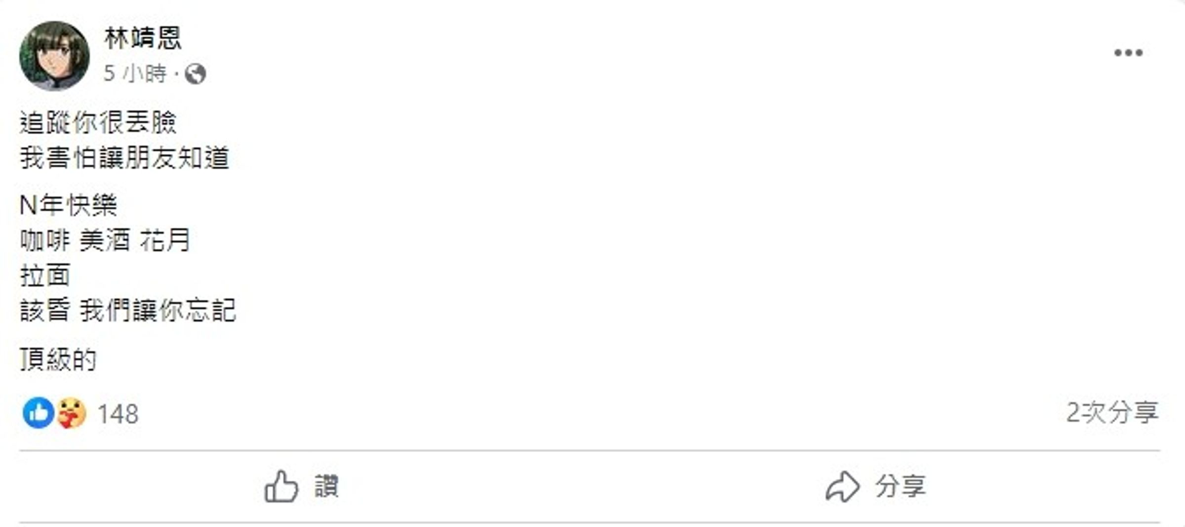 林靖恩在臉書的貼文語無倫次。（翻攝自林靖恩臉書）