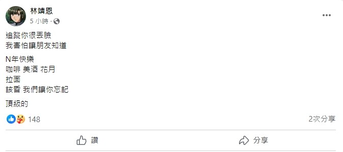 林靖恩在臉書的貼文語無倫次。（翻攝自林靖恩臉書）