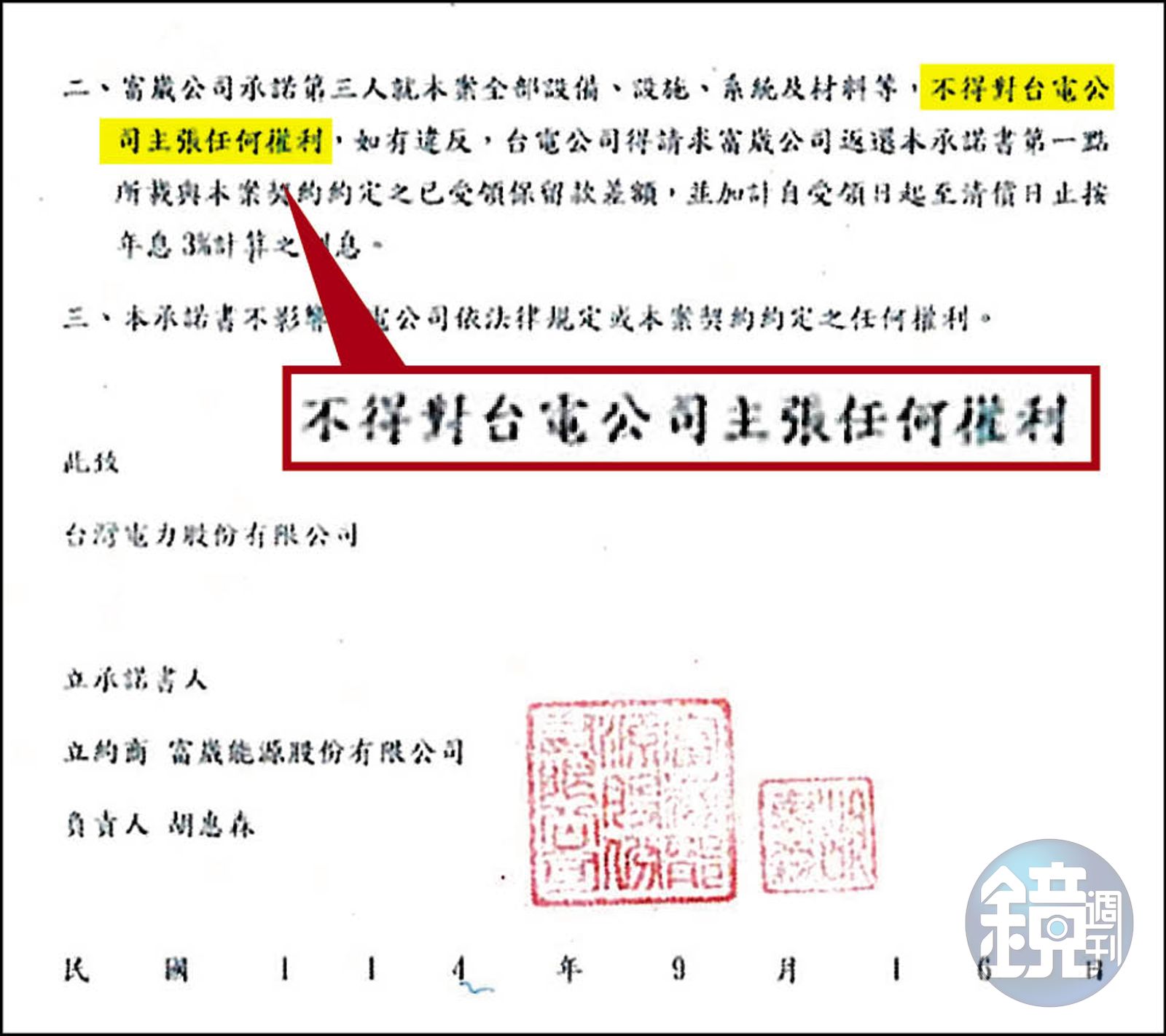 富崴曾白紙黑字承諾，不得對台電主張任何權利，卻仍將台電已付清價金的風機抵押給集團公司，引發假債權及背信疑雲