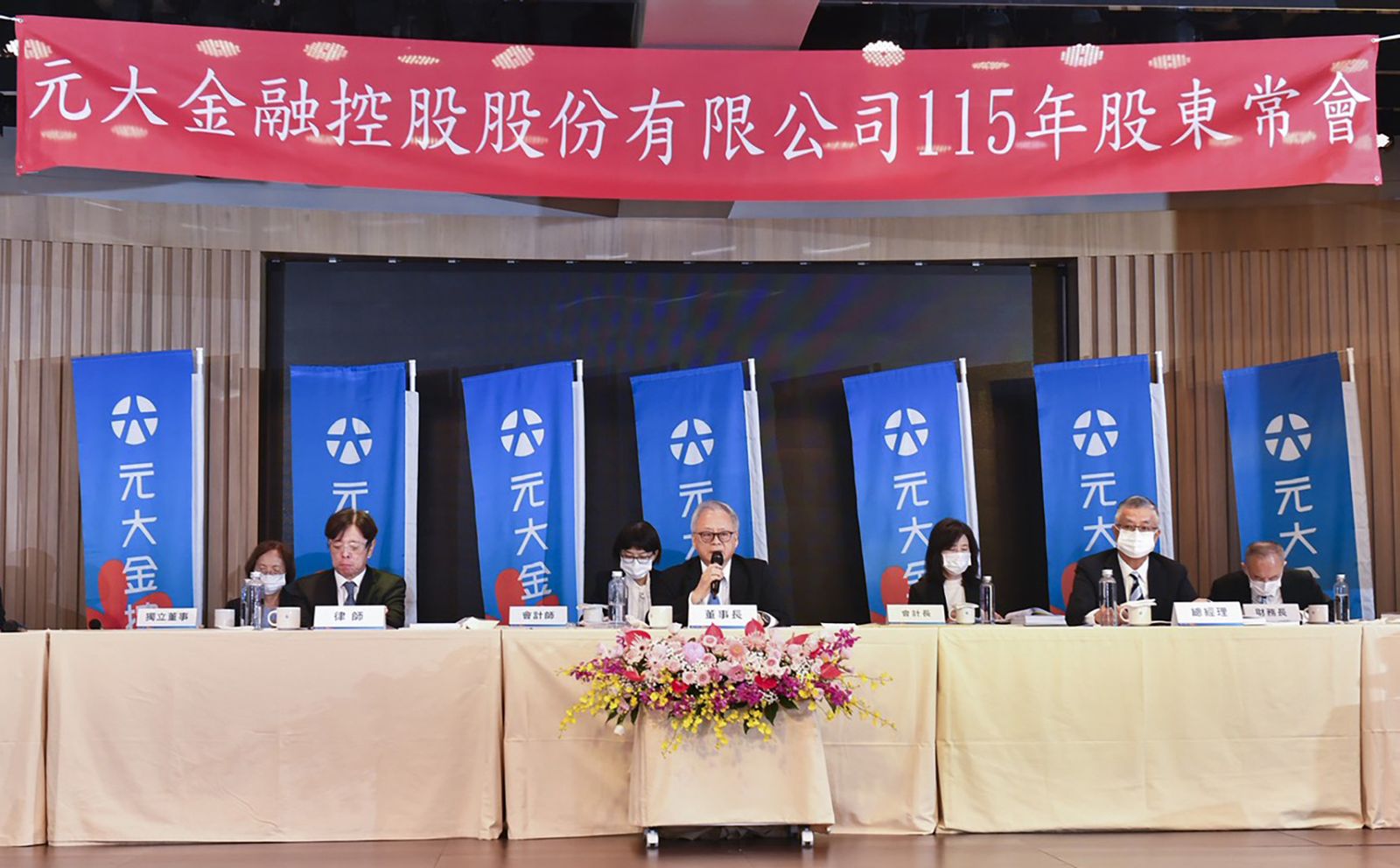 元大金控股東會登場 穩健經營、配發股利2.2元