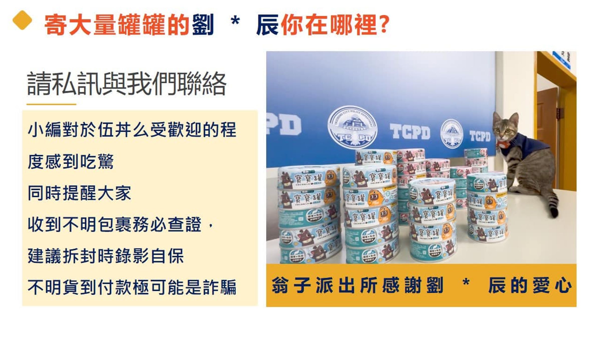翁子派出所也感謝劉姓粉絲的愛心,希望PO文找到這位善心人士。(翻攝自翁子派出所臉書)